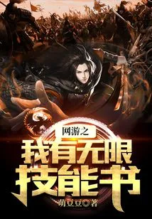 Online Game: I Have Unlimited Skill Books