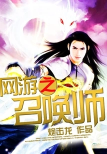 Summoner of Online Games