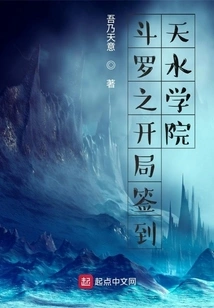 Douluo: Sign in at Tianshui Academy at the Beginning