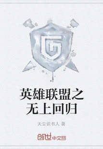 The Supreme Return of League of Legends