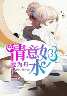 Love is Like Water, Love is Like a Boat