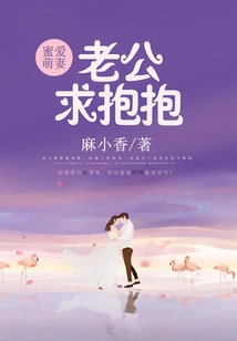 Sweet and Cute Wife: Husband, Please Give Me a Hug