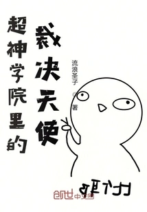 The Judgment Angel in the Super Seminary