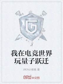 I Play Quantum Leap in the Esports World