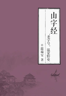 Shan Zi Jing: the Unofficial History of the "time-honored Brand" Wen Family