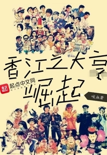 The Rise of Hong Kong Tycoons