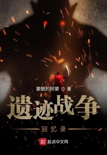 Memoirs of the Relic War