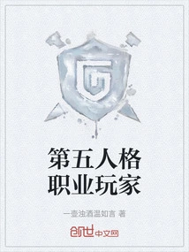 The Fifth Personality Professional Player