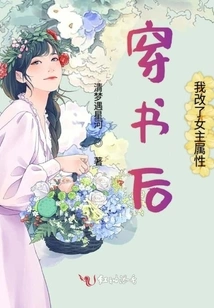 After Passing Through the Book, I Changed the Attributes of the Heroine