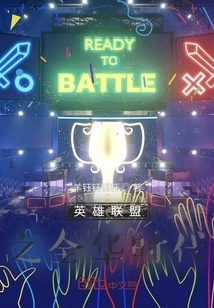 League of Legends: All-china Era