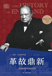 Renovating the Old: the Setting Sun of Empire and the Postwar World (six Parts of History of England Part 6)