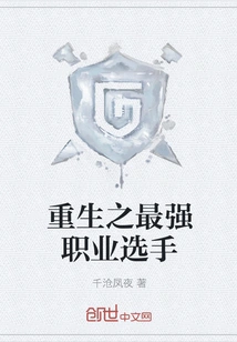 Rebirth of the Strongest Professional Player