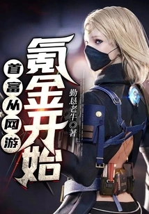 The Richest Man Started Earning Money from Online Games