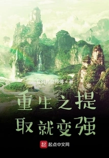 The Extraction of Rebirth Will Make You Stronger