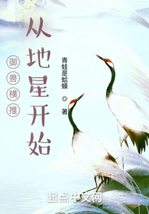 Beast Control Side Push Starts from Earth Star