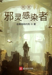 I Am Infected by Evil Spirits