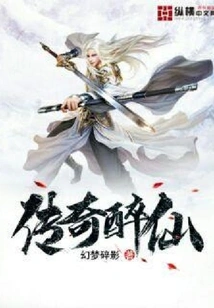 Legend Drunk Immortal