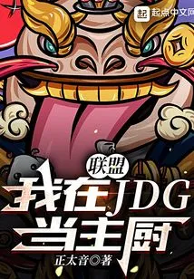 Alliance: I Am a Chef at Jdg