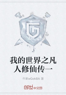 My World: Mortal Cultivation of Immortality 1