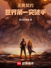 Fearless Contract: the World's Best Breakthrough Player