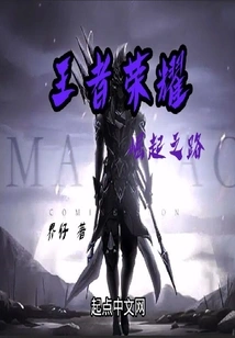 The Road to the Rise of King of Glory