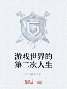 Second Life in the Game World