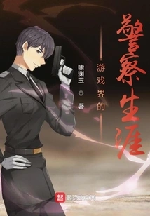 Police Career in the Gaming World