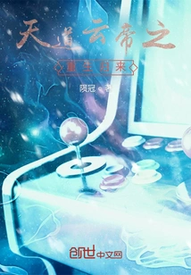 The Rebirth and Return of Tiandaoyun Emperor