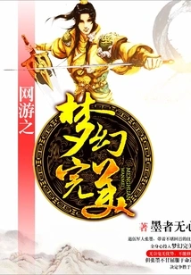 The Dreamy Perfection of Online Games