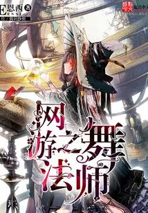 Online Game Dancing Mage