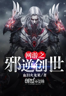 Online Game: Evil Reverse Creation