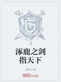 The Sword of Zhuolu Points to the World