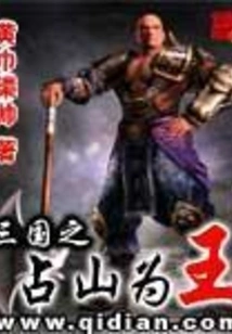 Three Kingdoms: Occupy the Mountain and Become the King