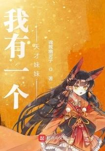 I Have a Genius Sister