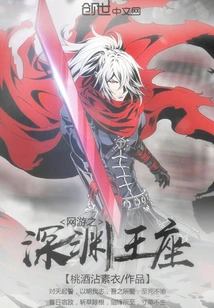 Online Game Throne of the Abyss