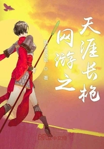 Online Game Tianya Spear