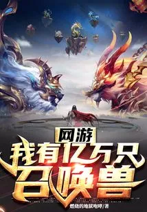 Online Games: I Have Billions of Summoned Beasts