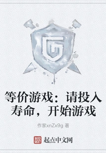 Equivalent Game: Please Invest Your Life and Start the Game