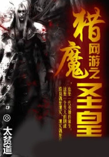 Online Game: Demon Hunting Holy Emperor