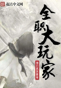 Full Time Big Player