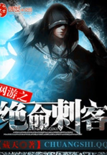 Online Game: Deadly Assassin
