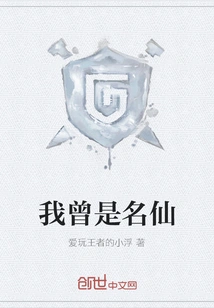 I Was a Famous Fairy