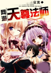 Online Game: Master Tianzun