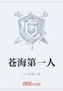 The First Person in Canghai