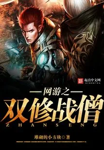 Online Game Dual Cultivation War Monk