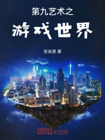 The Ninth Art: Game World