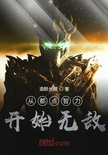 Become Invincible from All Points of Intelligence