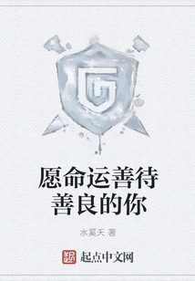 May Fate Treat You Kindly