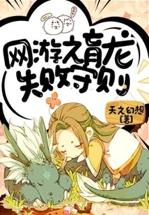 Rules for Failed Dragon Breeding in Online Games