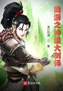 God-level Swordsman of Online Games